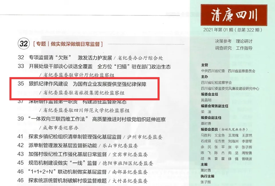 ag亚娱集团集团党风廉政建设和纪检监察事情续创佳绩