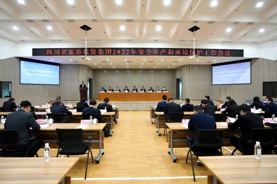 重点关注 | 集团召开2022年清静生产和情形；な虑榫刍