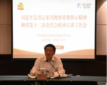 四川省ag亚娱集团集团向导分赴各子公司开展深入学习习近平总书记来川视察主要指示精神和省第十二次党代会精神宣讲
