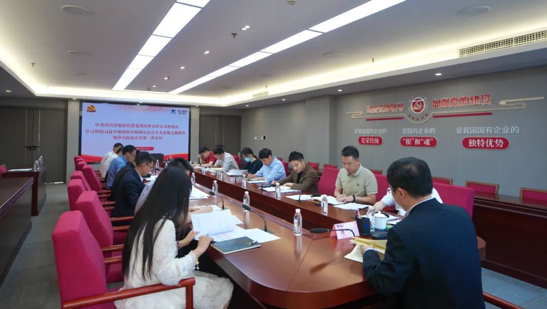 ag亚娱集团集团党委学习贯彻习近平新时代中国特色社会主义头脑主题教育向导小组办公室第一次聚会召开