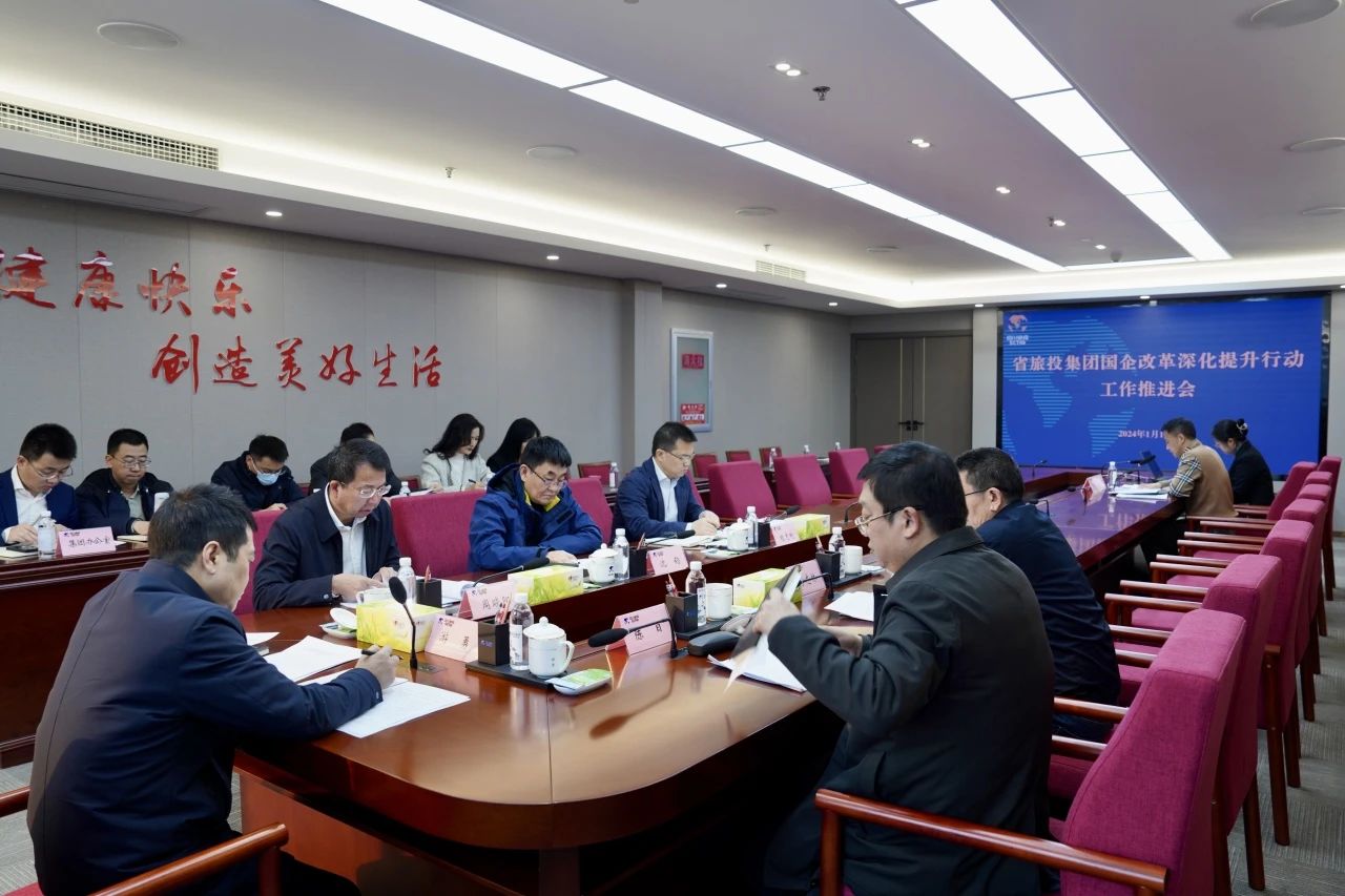 省ag亚娱集团集团召开国企刷新深化提升行动事情推进会