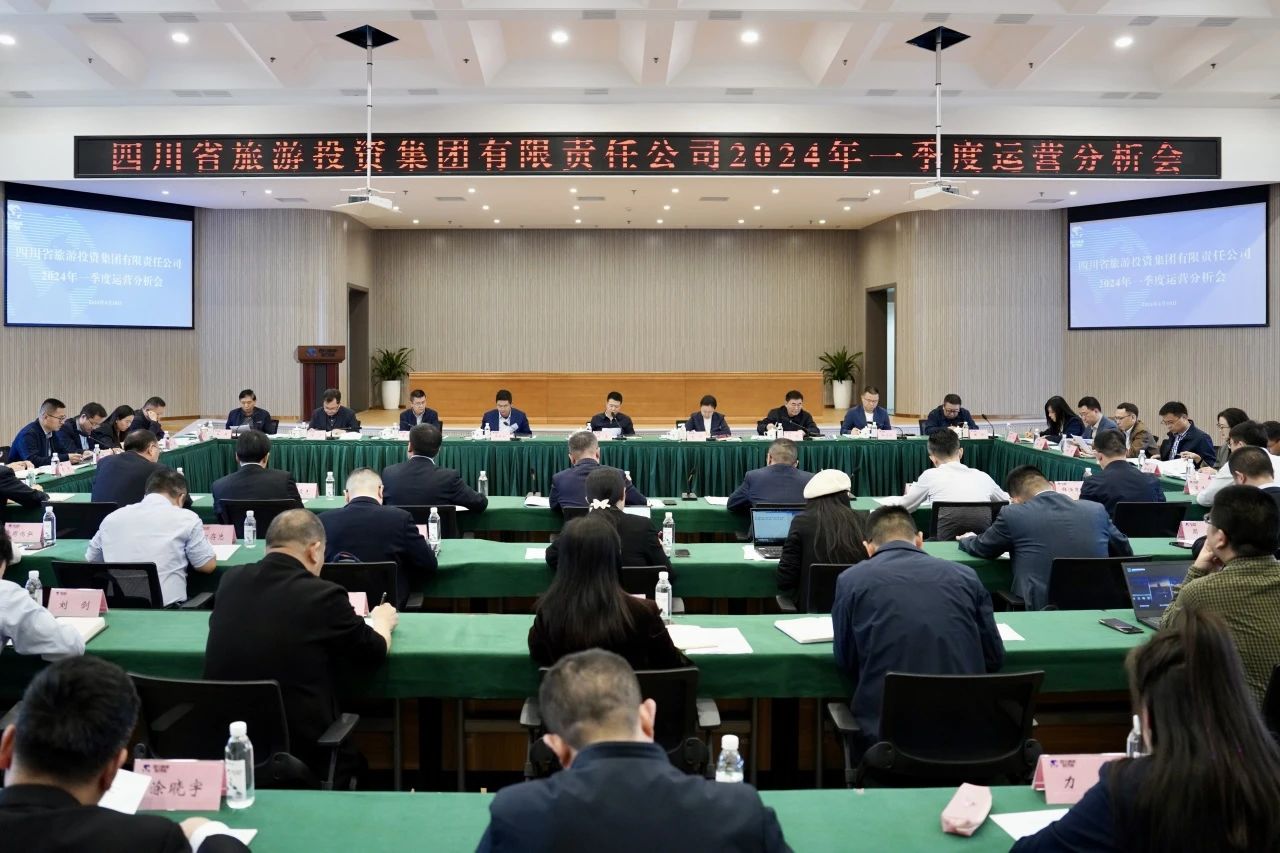 省ag亚娱集团集团召开2024年一季度运营剖析会