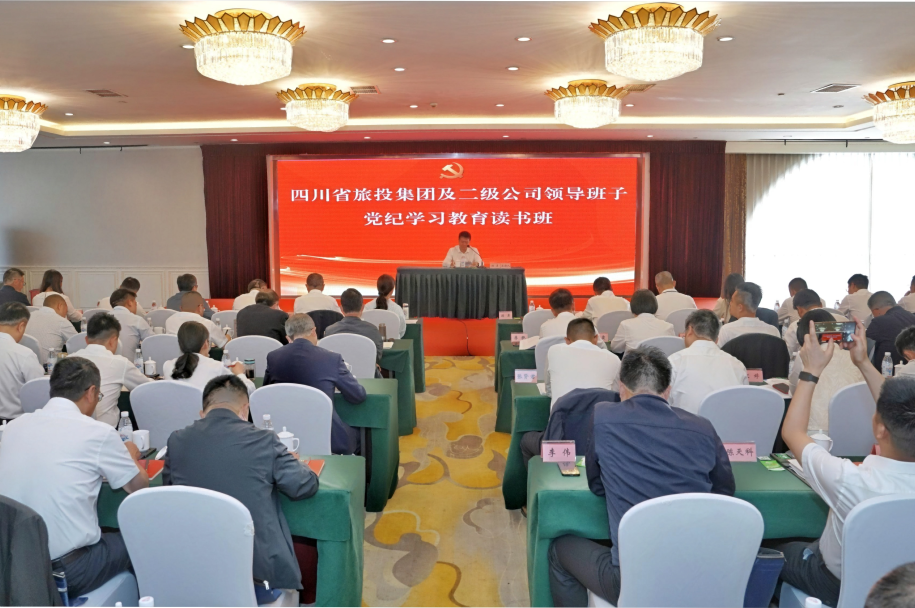 省ag亚娱集团集团举行党纪学习教育念书班
