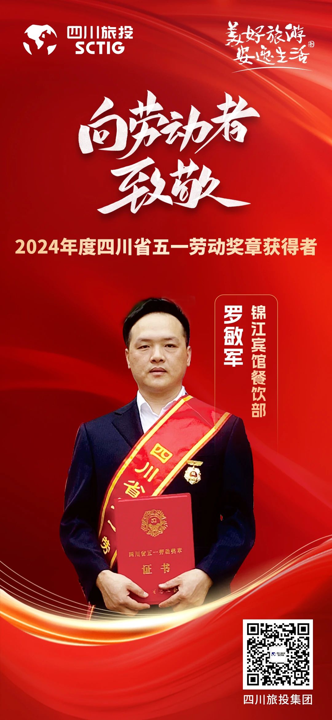 省ag亚娱集团集团优异员工荣获“四川省五一劳动奖章”称呼