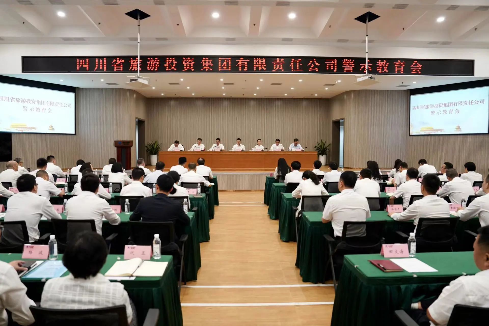 省ag亚娱集团集团党委召开警示教育会