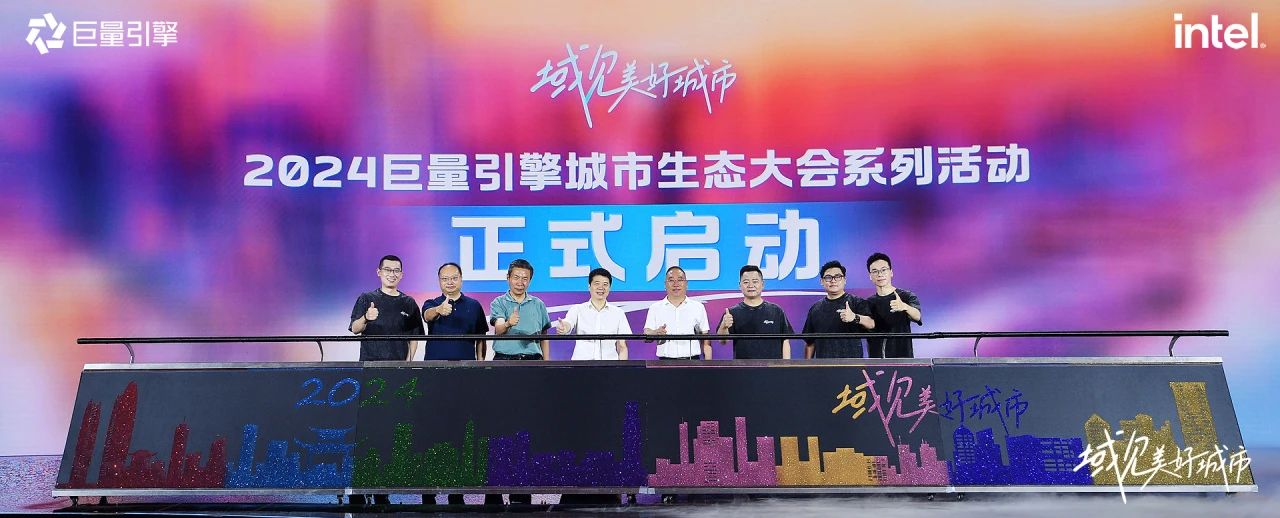 省ag亚娱集团集团党委书记、董事长游勇出席“域见优美都会”2024巨量引擎都会生态大会