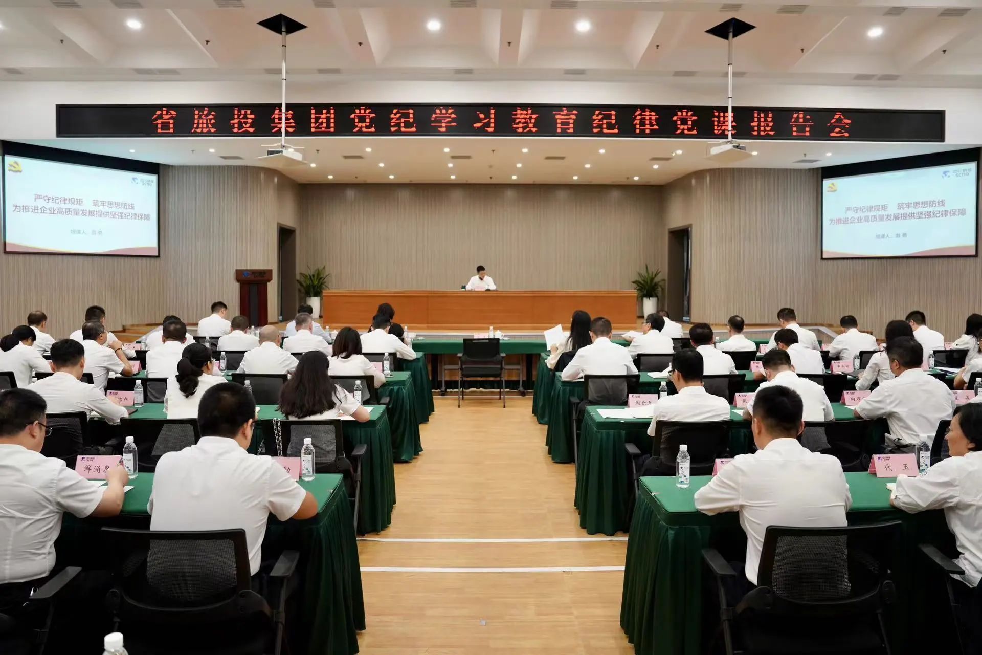 省ag亚娱集团集团召开党纪学习教育纪律党课报告会