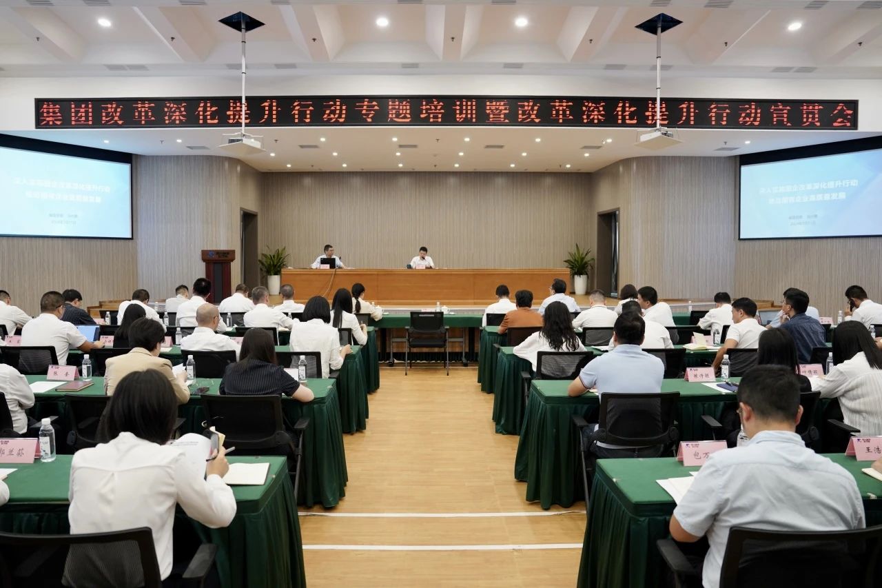 省ag亚娱集团集团召开刷新深化提升行动专题培训暨刷新深化提升行动宣贯会