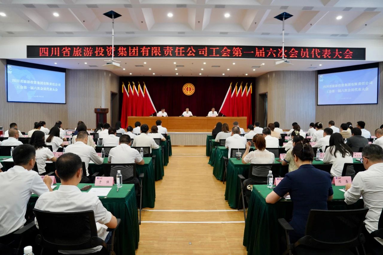 省ag亚娱集团集团顺遂召开工会第一届六次会员代表大会暨第一届六次职工代表大会