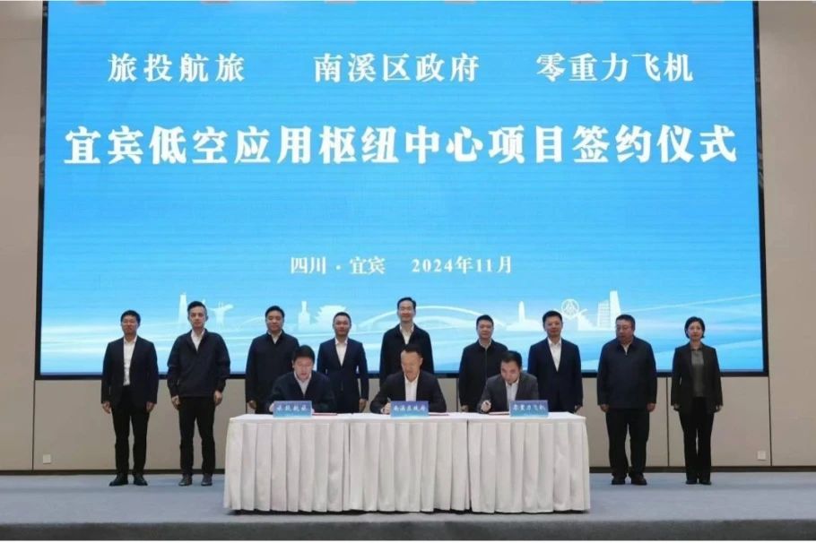 深化企地相助！ag亚娱集团航旅携手南溪区政府、零重力飞机工业签署宜宾低空应用枢纽中心项目相助协议