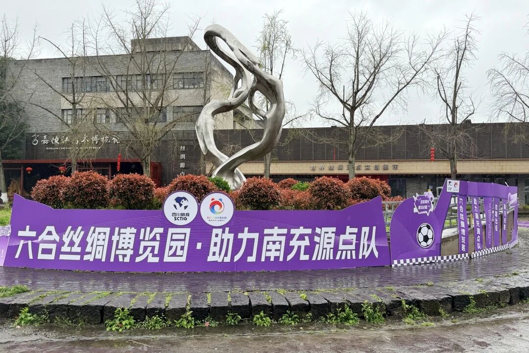 提质增效三年行动 | 四川文旅效劳集团立异探索文体旅融合生长新模式